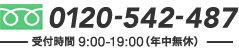 ここをタップすると電話で相談できます。土日祝も営業中（9:00-19:00）