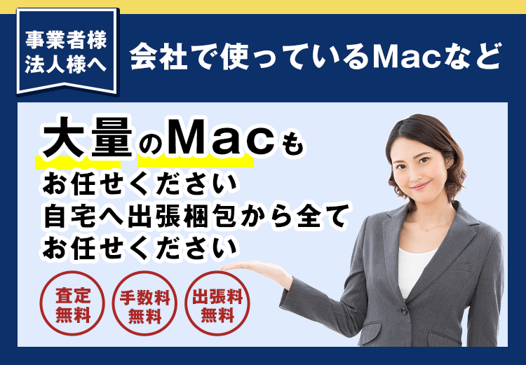 でも、そんなに便利なサービスなら買取金額はどうなの？