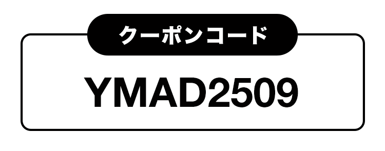 クーポンコードYMAD2509